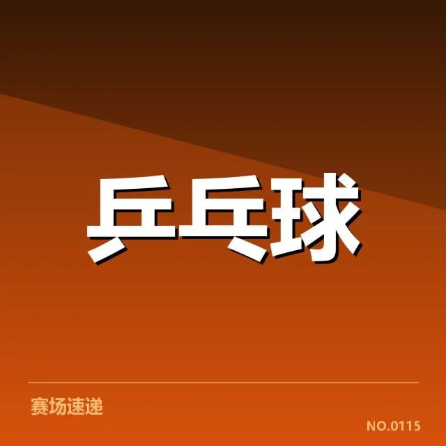 已确认的年轻选手名单与赛事展现