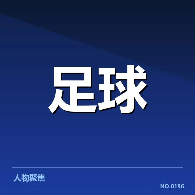 美洲杯赛场：球迷文化带来的热情与挑战