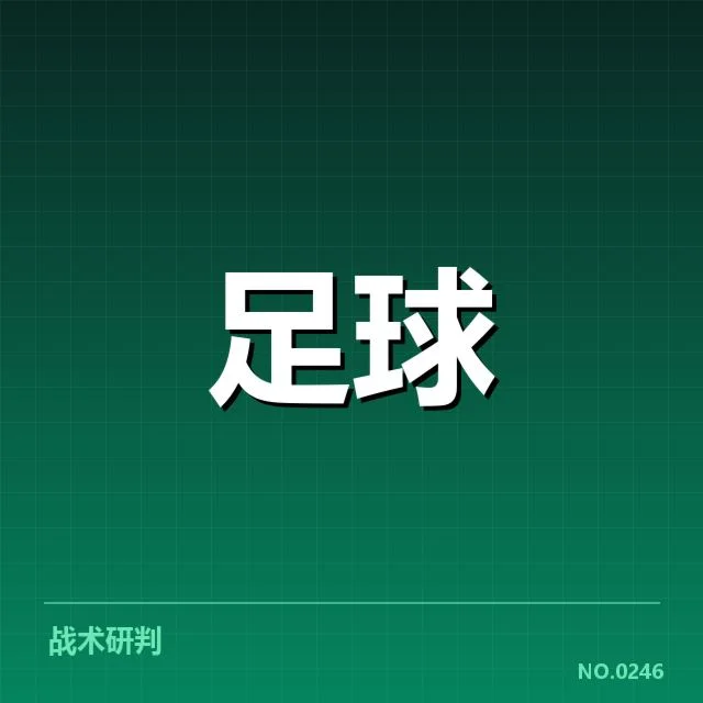 塞维利亚欧冠关键战：球队未来走势悬而未决